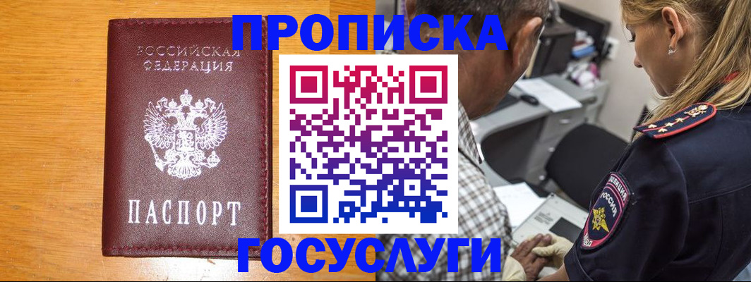 прописка штамп в Гаджиево